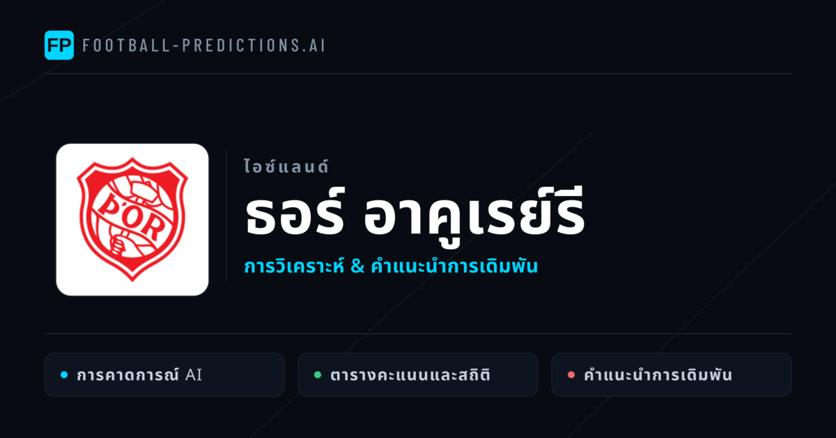 ธอร์ อาคูเรย์รี การวิเคราะห์และสถิติ
