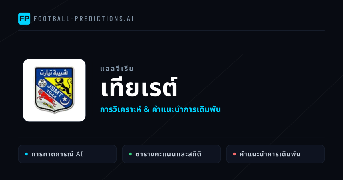 เทียเรต์ การวิเคราะห์และสถิติ