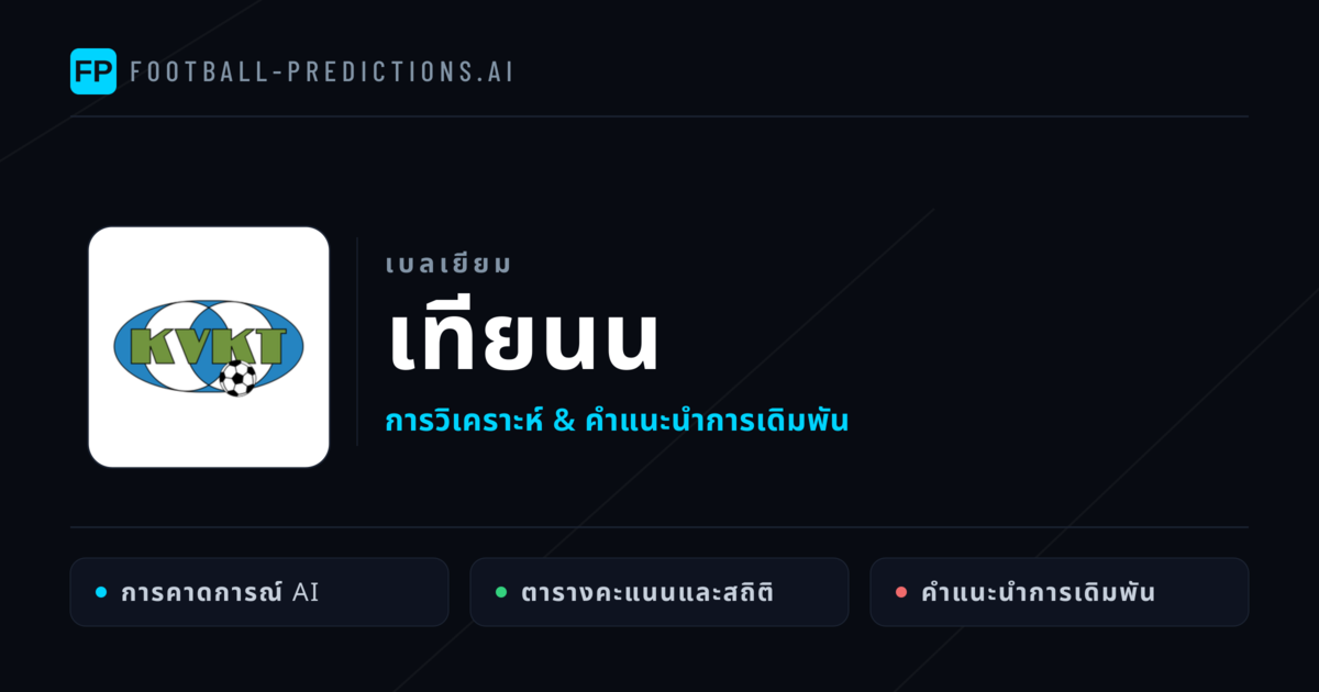เทียนน การวิเคราะห์และสถิติ