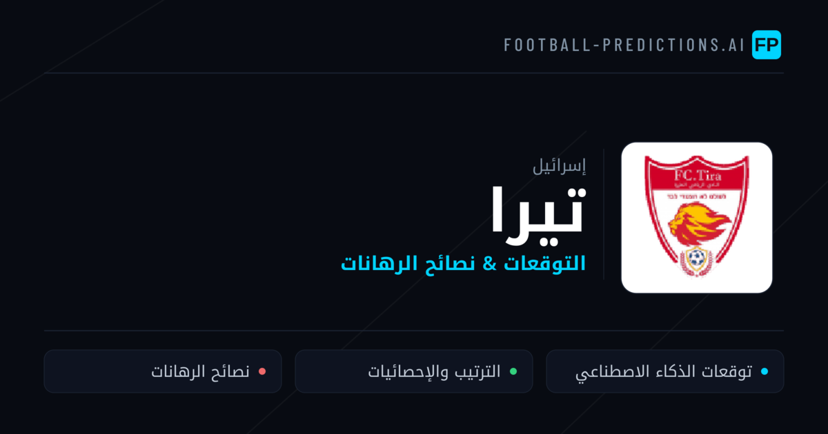تيرا توقعات واحصائيات