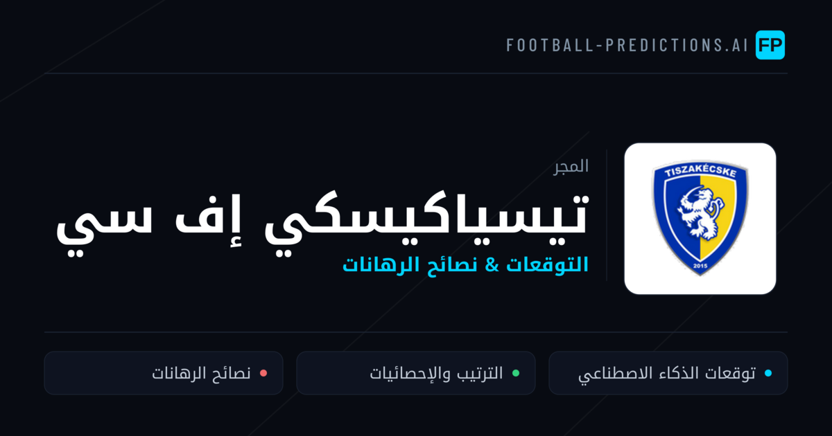 تيسياكيسكي إف سي توقعات واحصائيات