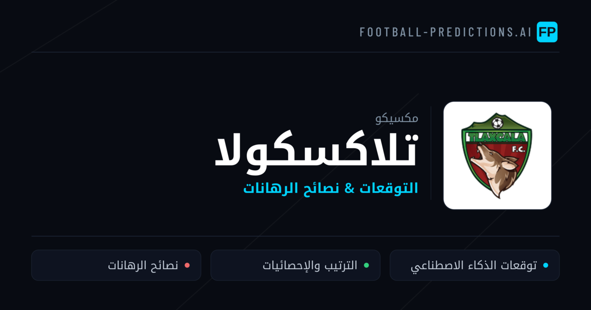 تلاكسكولا توقعات واحصائيات