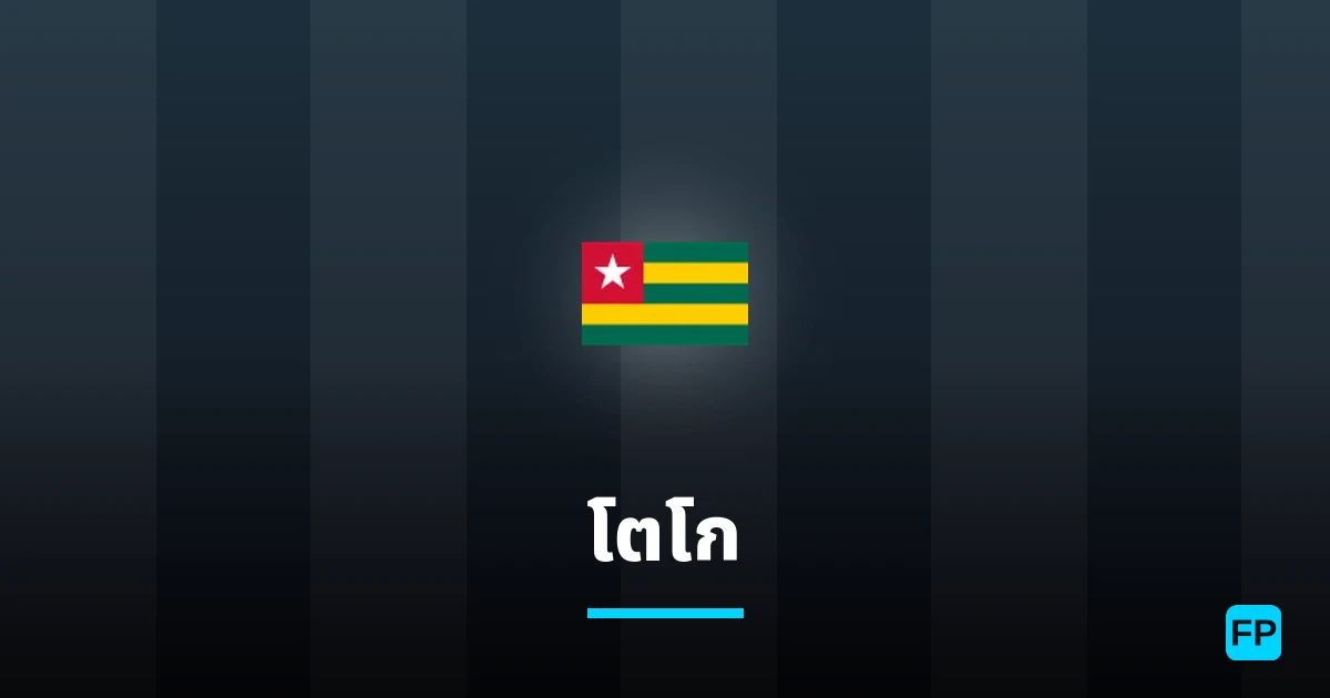 โตโก การวิเคราะห์และสถิติ
