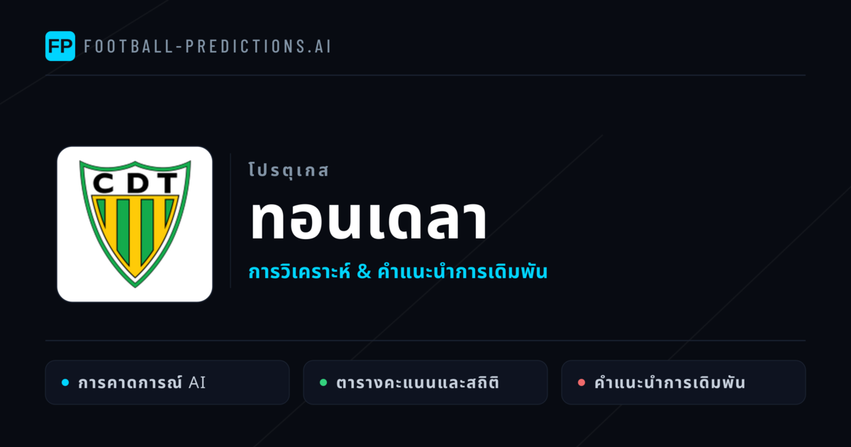 ทอนเดลา การวิเคราะห์และสถิติ