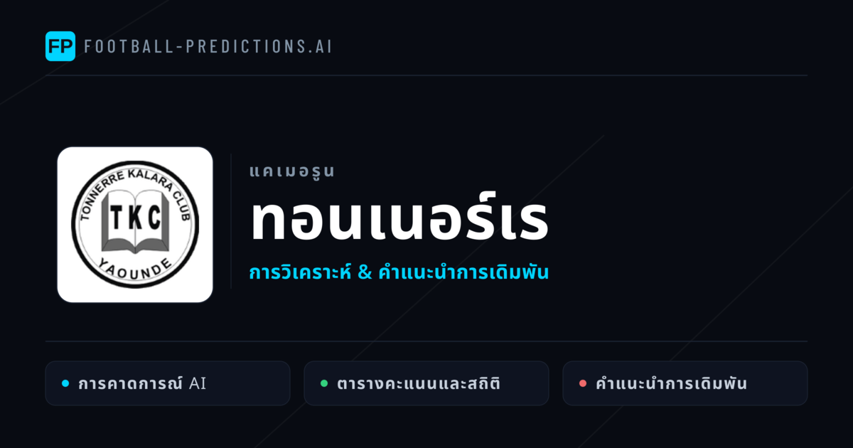 ทอนเนอร์เร การวิเคราะห์และสถิติ