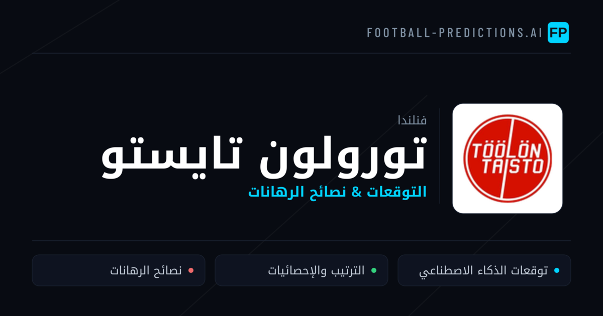 تورولون تايستو توقعات واحصائيات