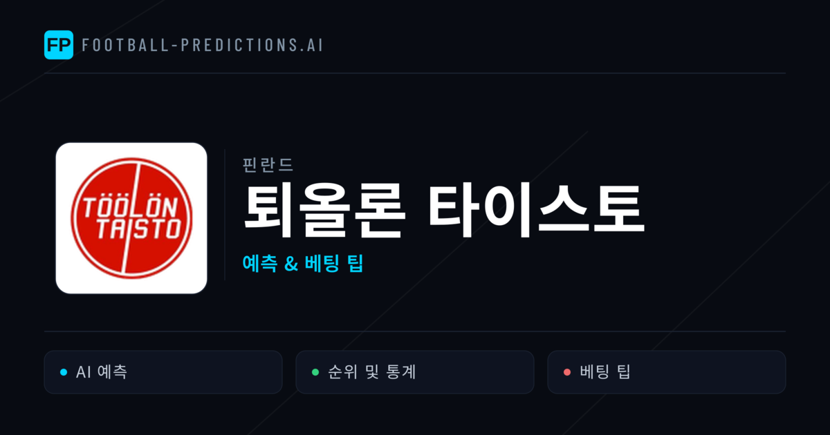 퇴올론 타이스토 축구 예측 & 통계