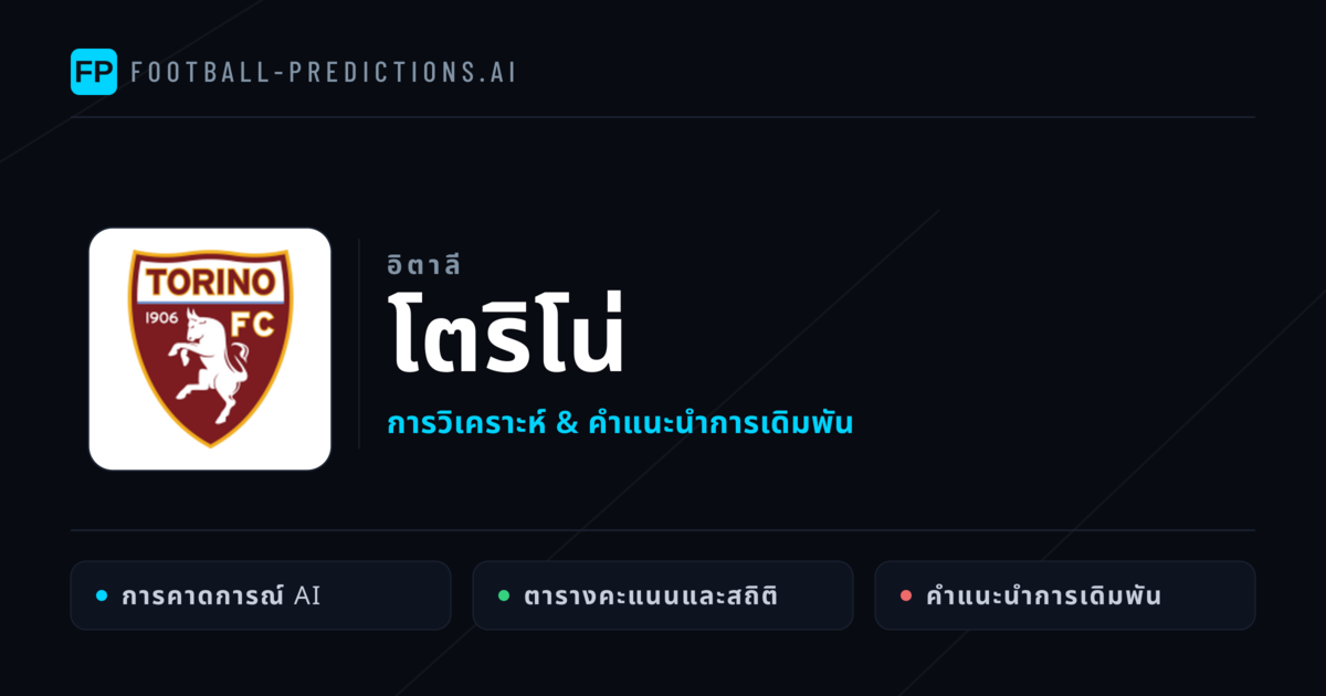 โตริโน่ การวิเคราะห์และสถิติ