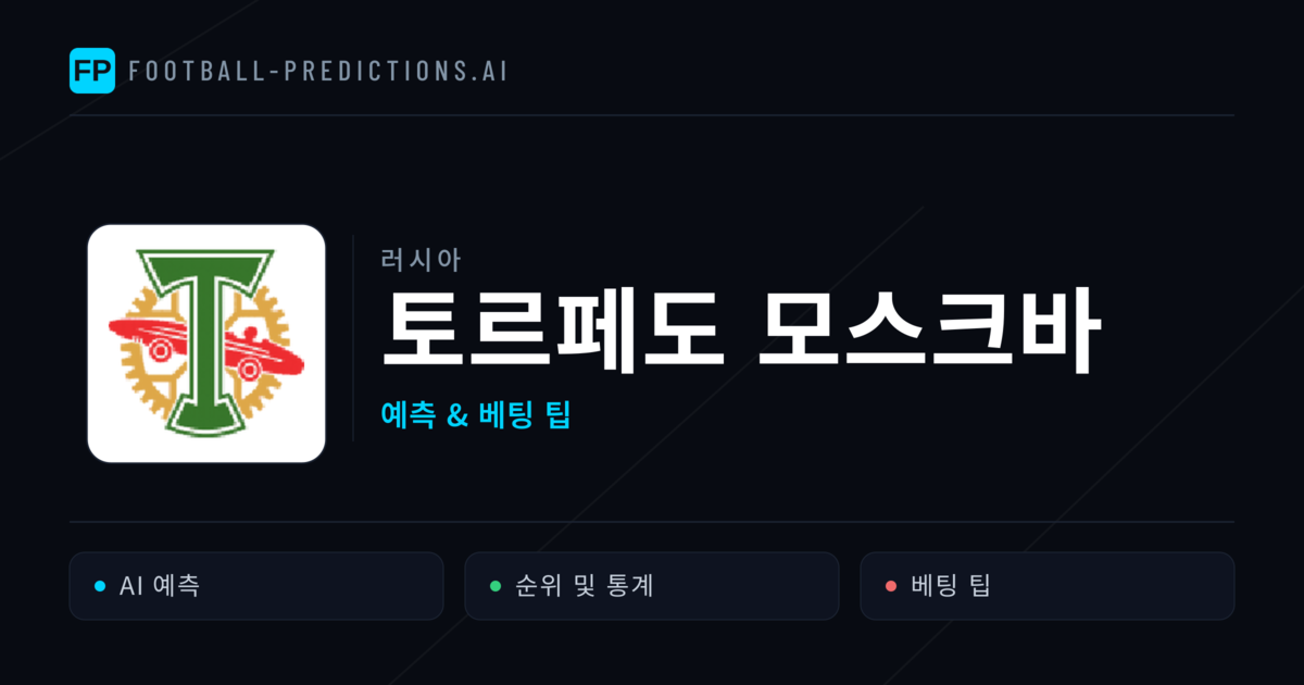 토르페도 모스크바 축구 예측 & 통계