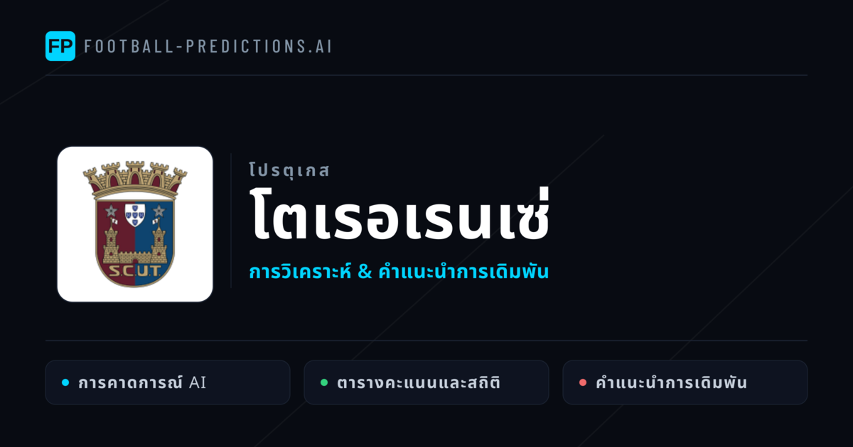 โตเรอเรนเซ่ การวิเคราะห์และสถิติ