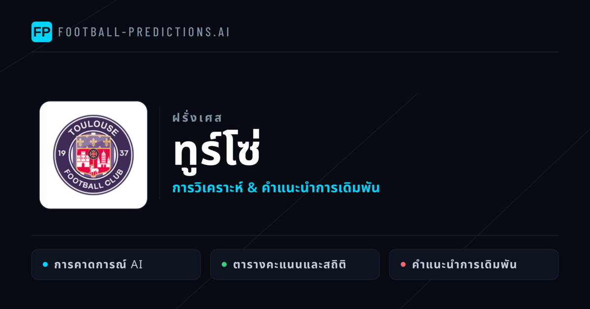 ทูร์โซ่ การวิเคราะห์และสถิติ