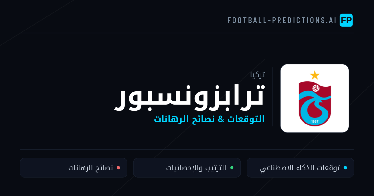 ترابزونسبور توقعات واحصائيات