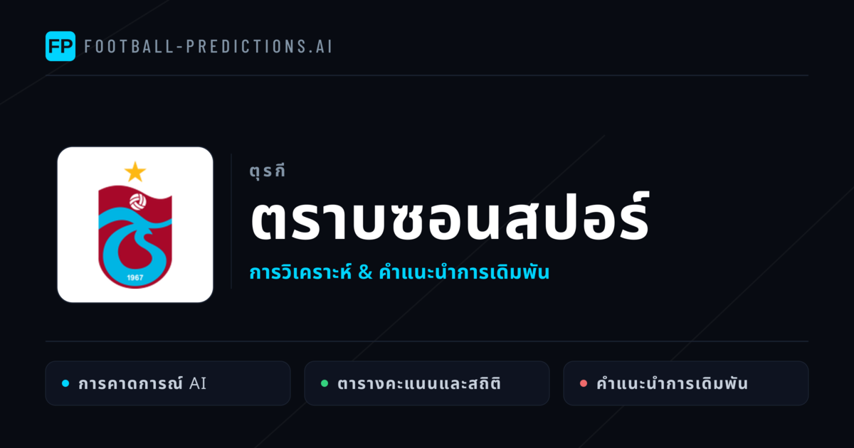 ตราบซอนสปอร์ การวิเคราะห์และสถิติ