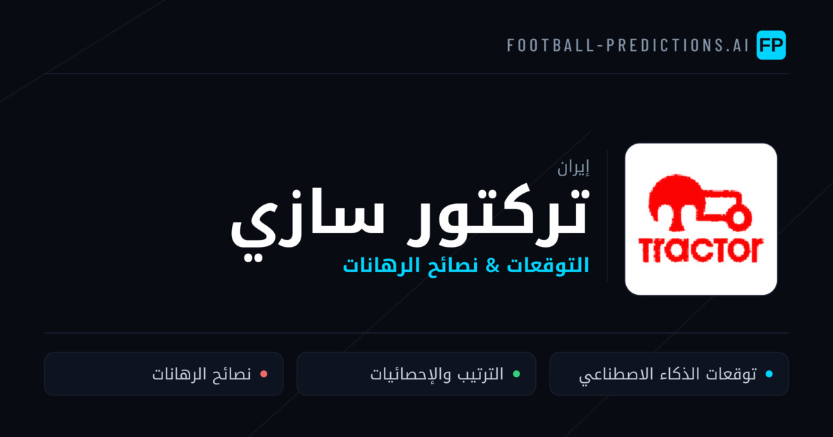 تركتور سازي توقعات واحصائيات