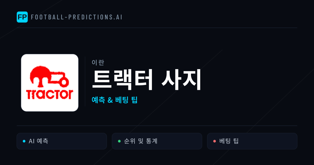트랙터 사지 축구 예측 & 통계