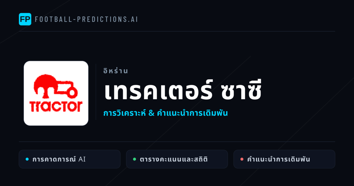 เทรคเตอร์ ซาซี การวิเคราะห์และสถิติ