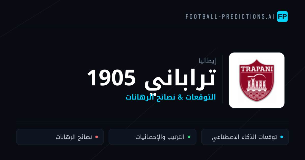 تراباني 1905 توقعات واحصائيات