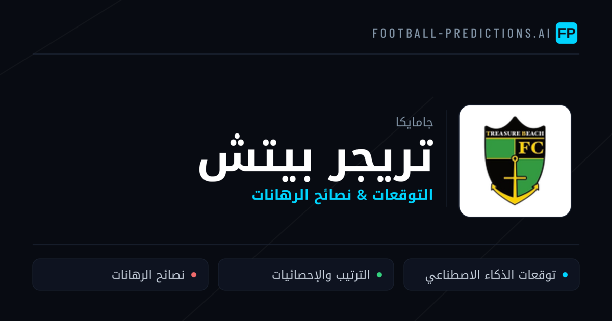 تريجر بيتش توقعات واحصائيات