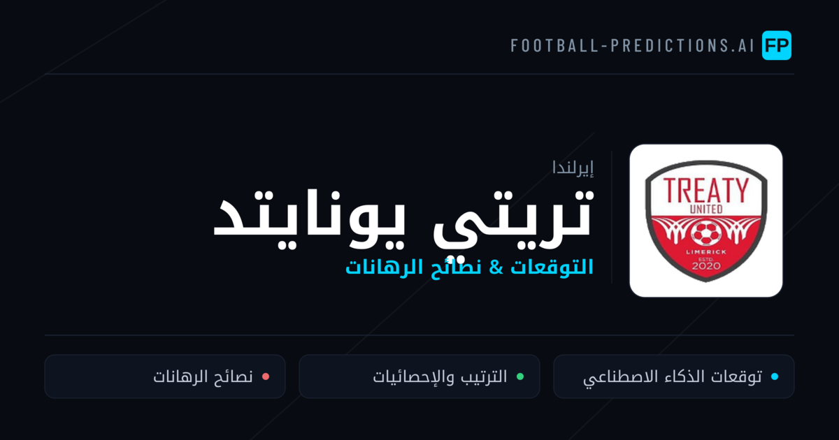 تريتي يونايتد توقعات واحصائيات