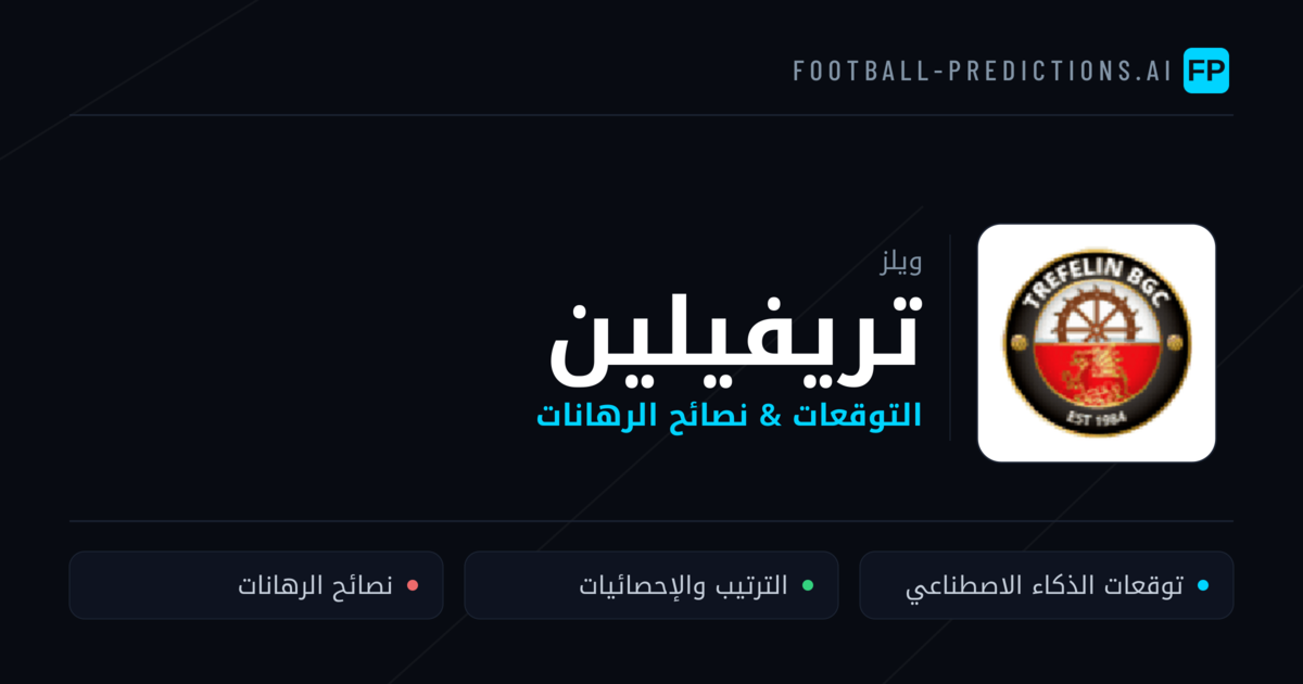 تريفيلين توقعات واحصائيات
