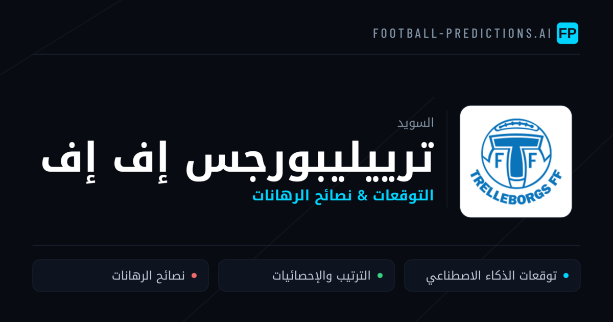 ترييليبورجس إف إف توقعات واحصائيات