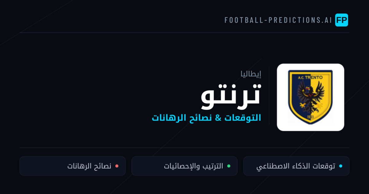 ترنتو توقعات واحصائيات