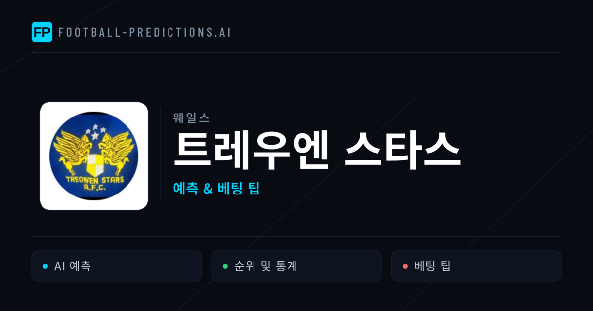 트레우엔 스타스 축구 예측 & 통계
