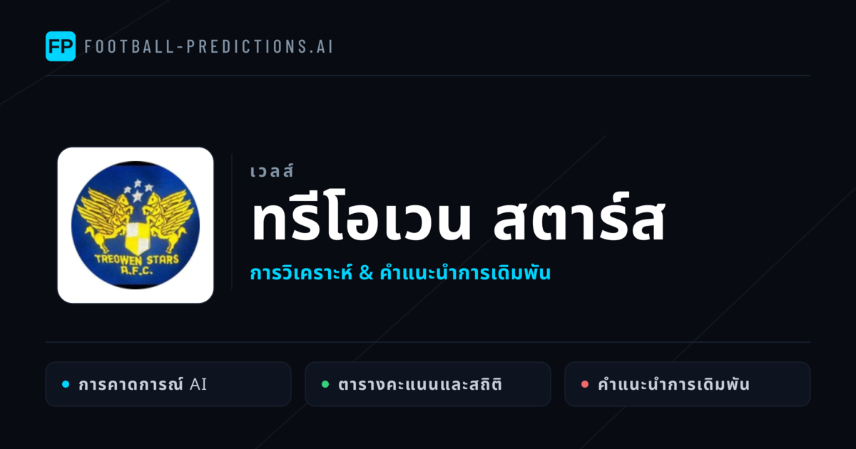 ทรีโอเวน สตาร์ส การวิเคราะห์และสถิติ