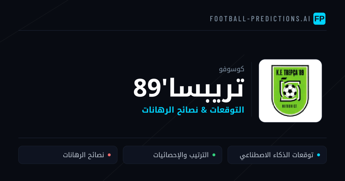 تريبسا'89 توقعات واحصائيات