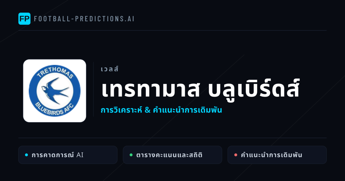 เทรทามาส บลูเบิร์ดส์ การวิเคราะห์และสถิติ