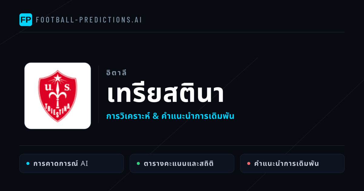 เทรียสตินา การวิเคราะห์และสถิติ