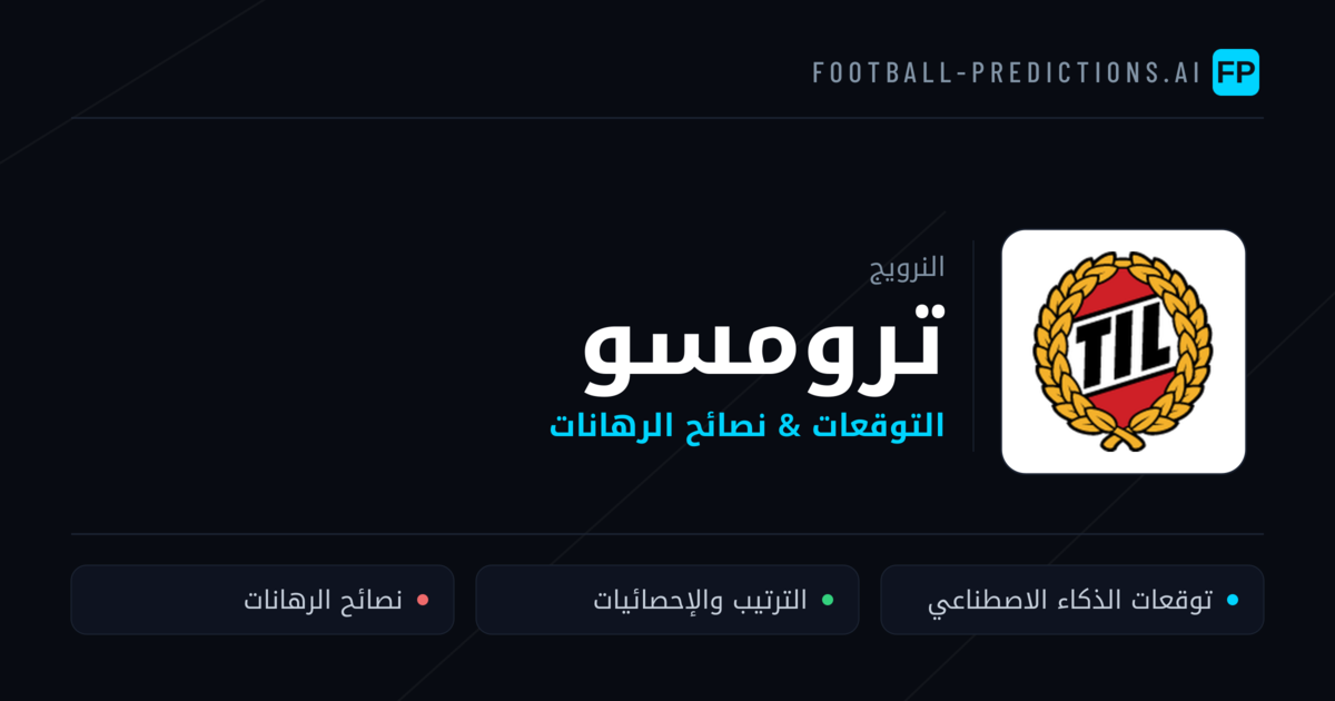 ترومسو توقعات واحصائيات