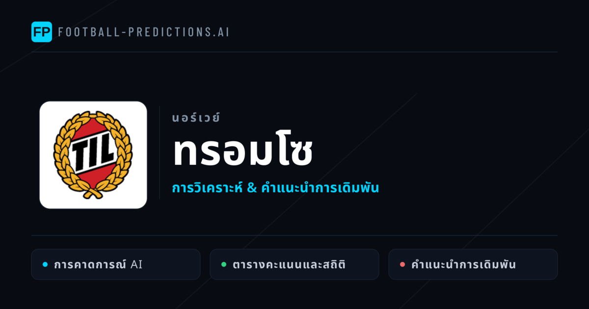 ทรอมโซ การวิเคราะห์และสถิติ