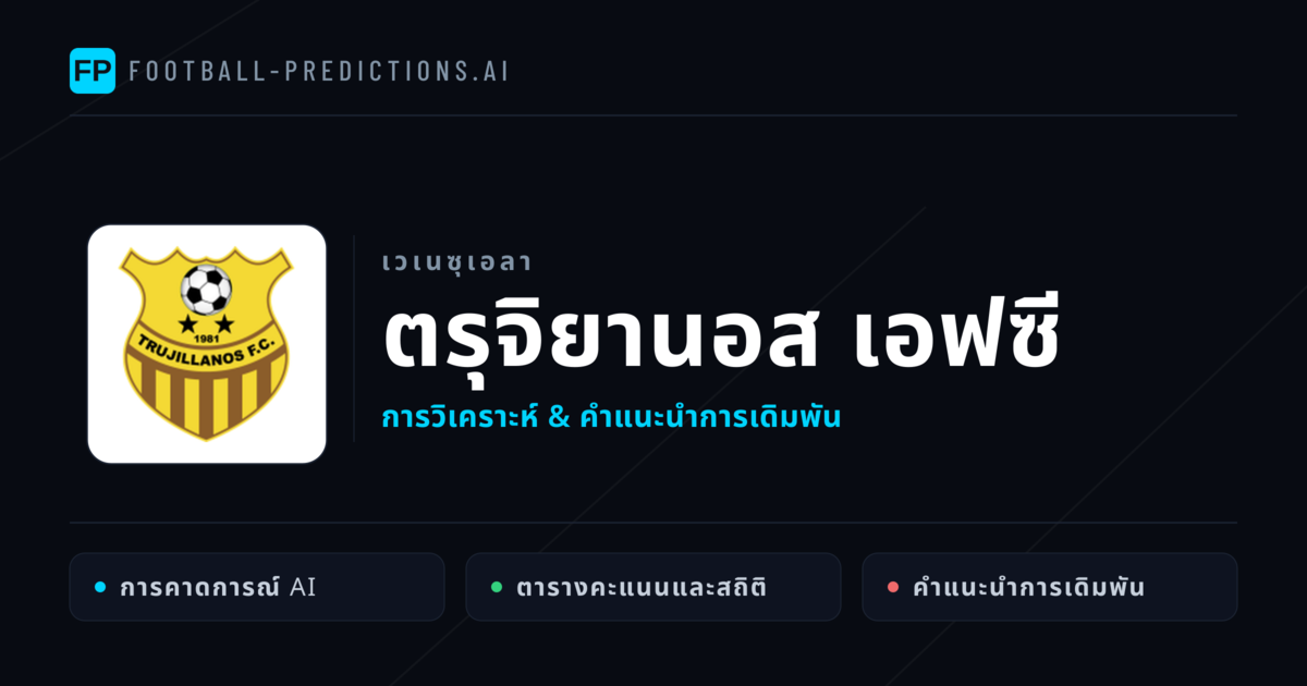 ตรุจิยานอส เอฟซี การวิเคราะห์และสถิติ