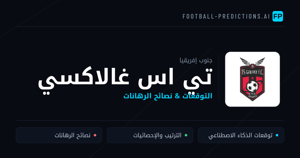 تي اس غالاكسي توقعات واحصائيات