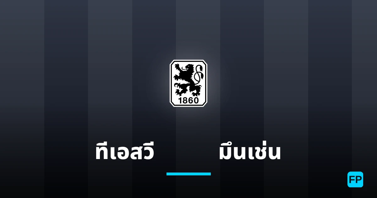 ทีเอสวี 1860 มึนเช่น การวิเคราะห์และสถิติ