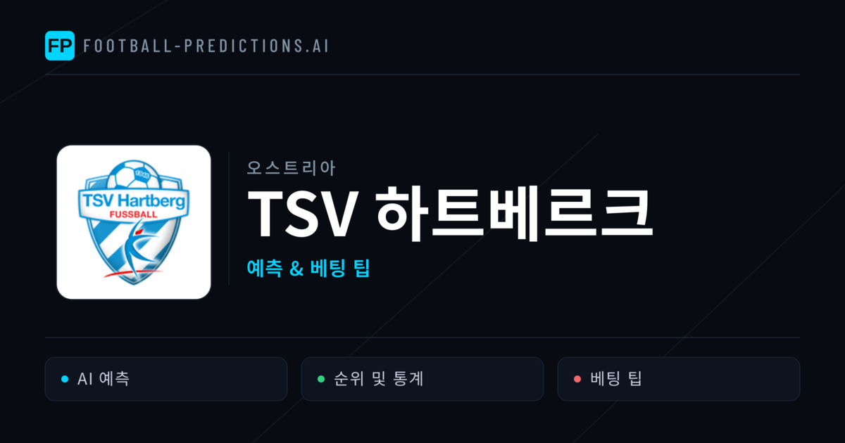 TSV 하트베르크 축구 예측 & 통계