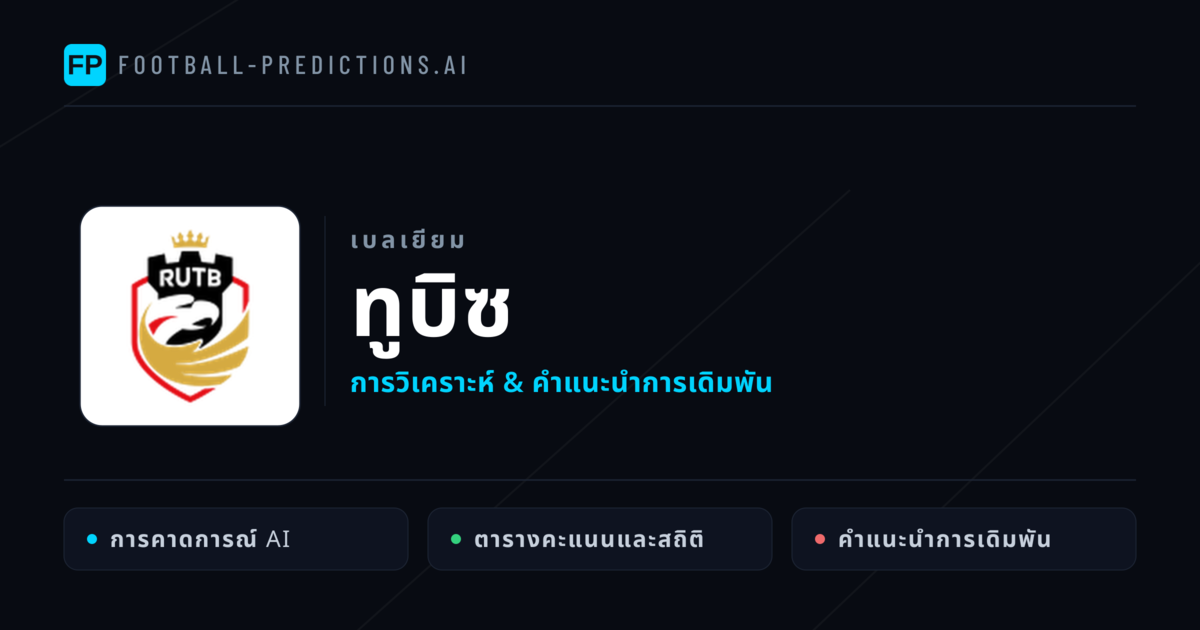 ทูบิซ การวิเคราะห์และสถิติ