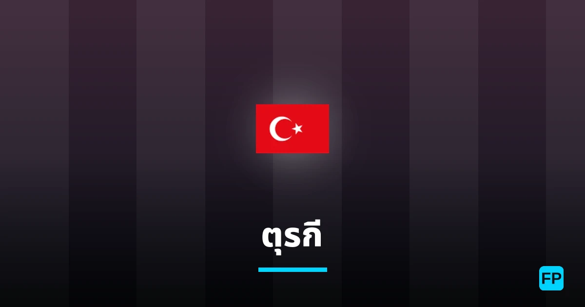 ตุรกี การวิเคราะห์และสถิติ