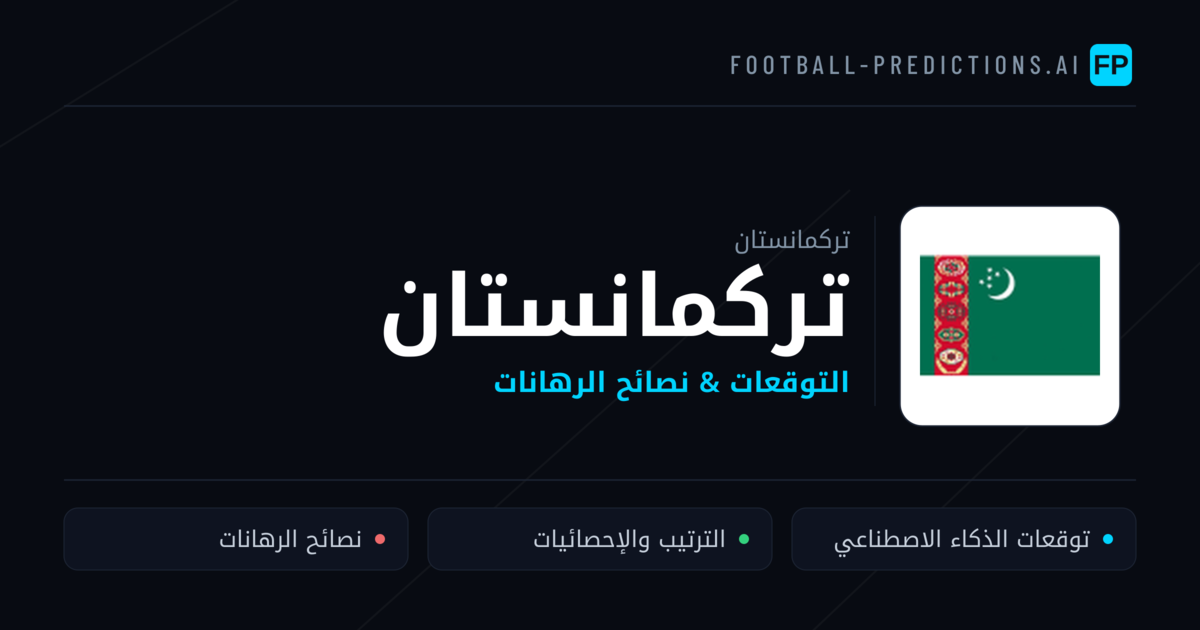 تركمانستان توقعات واحصائيات