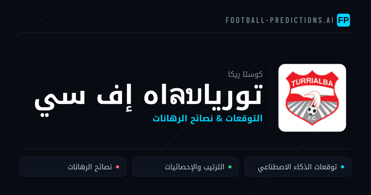 تورياลบاه إف سي توقعات واحصائيات