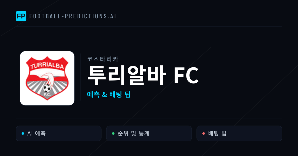 투리알바 FC 축구 예측 & 통계