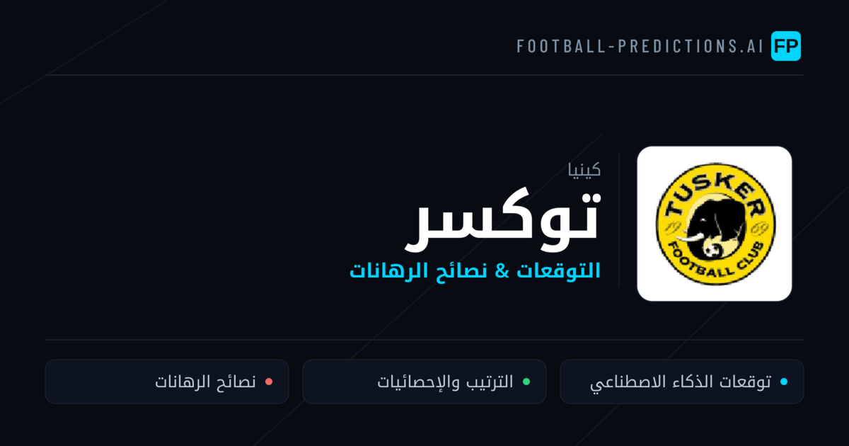 توكسر توقعات واحصائيات