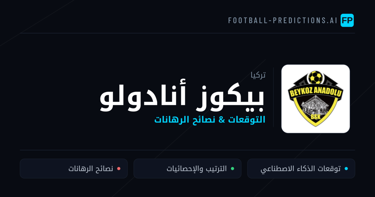 بيكوز أنادولو توقعات واحصائيات