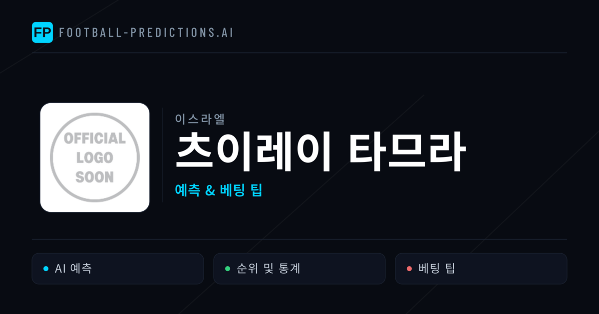 츠이레이 타므라 축구 예측 & 통계
