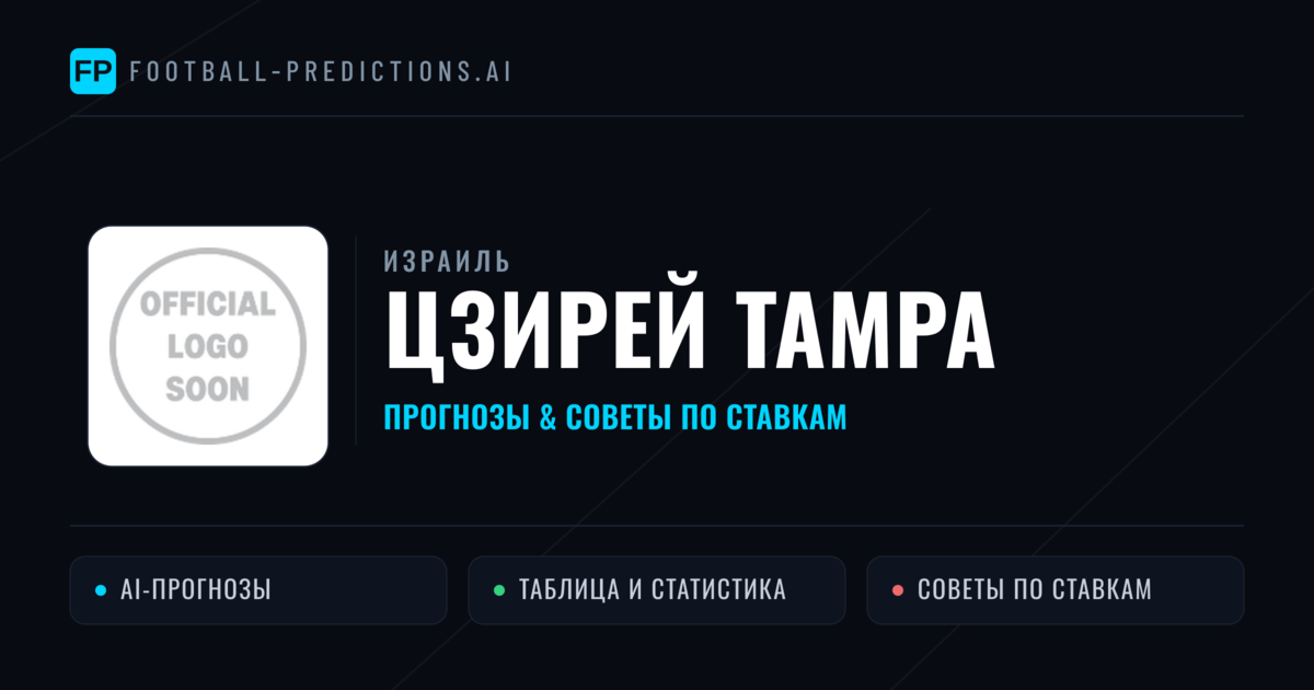 Цзирей Тамра прогнозы и статистика