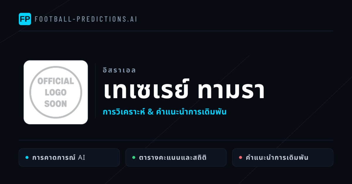 เทเซเรย์ ทามรา การวิเคราะห์และสถิติ