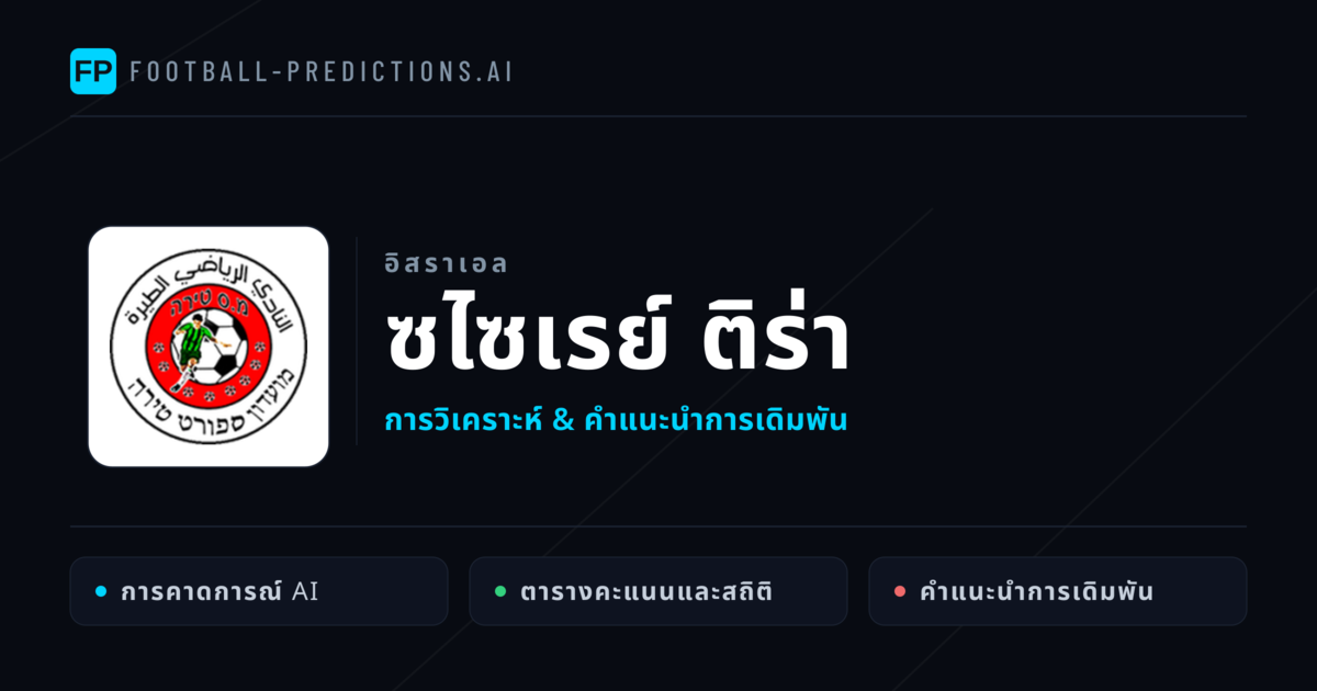 ซไซเรย์ ติร่า การวิเคราะห์และสถิติ