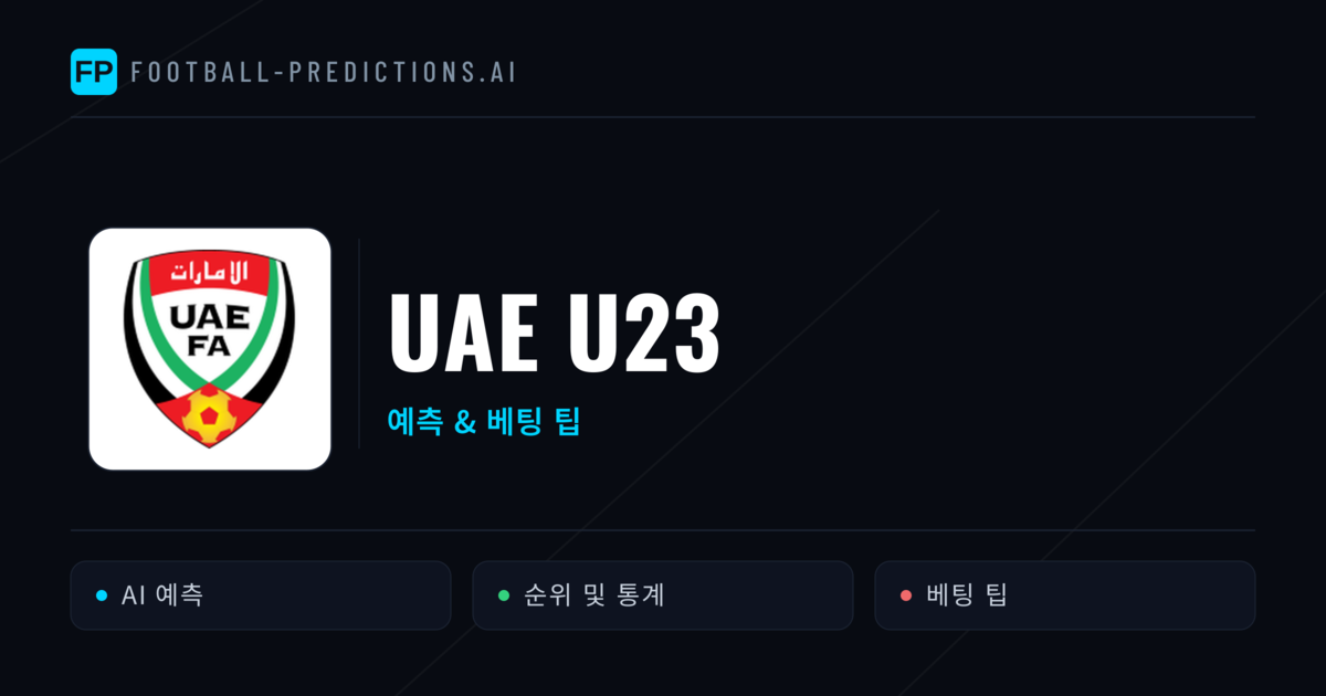 UAE U23 축구 예측 & 통계