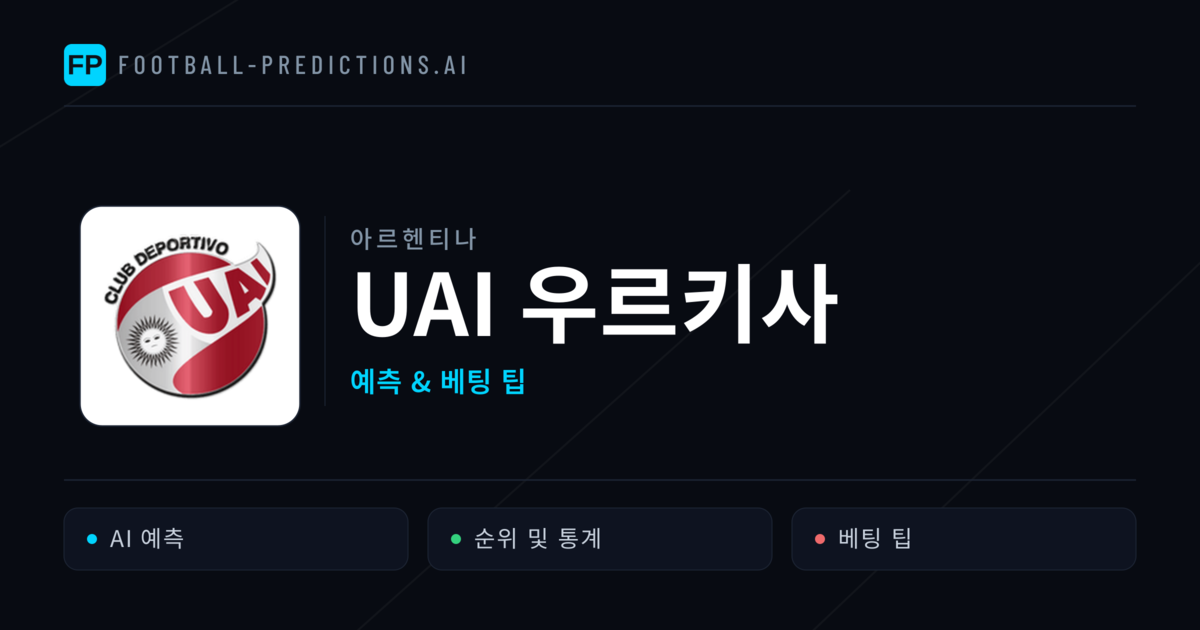 UAI 우르키사 축구 예측 & 통계